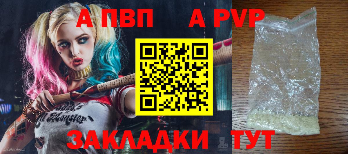 Alpha PVP мука Севастополь