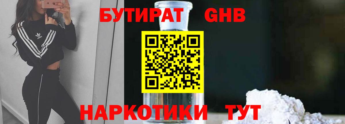 Бутират буратино Севастополь