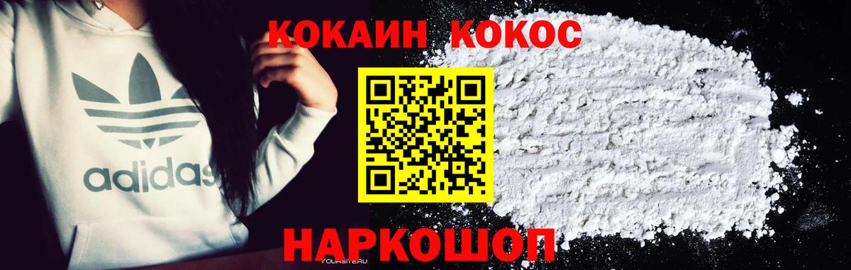 Севастополь  КОКАИН  Вход с VPN  COCAIN Fish Scale 