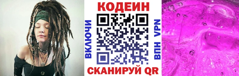 Кодеин напиток Lean (лин)  Севастополь 