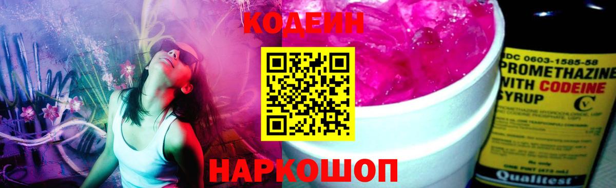 Кодеин напиток Lean (лин) Севастополь