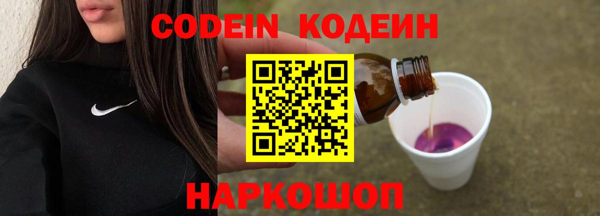 Кодеин напиток Lean (лин)  Вход с VPN  Севастополь  Кодеин напиток Lean (лин) 