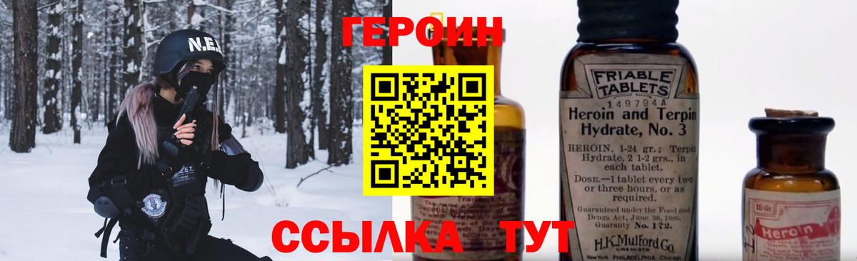 Севастополь  ГЕРОИН герыч  ГЕРОИН  Вход с VPN 