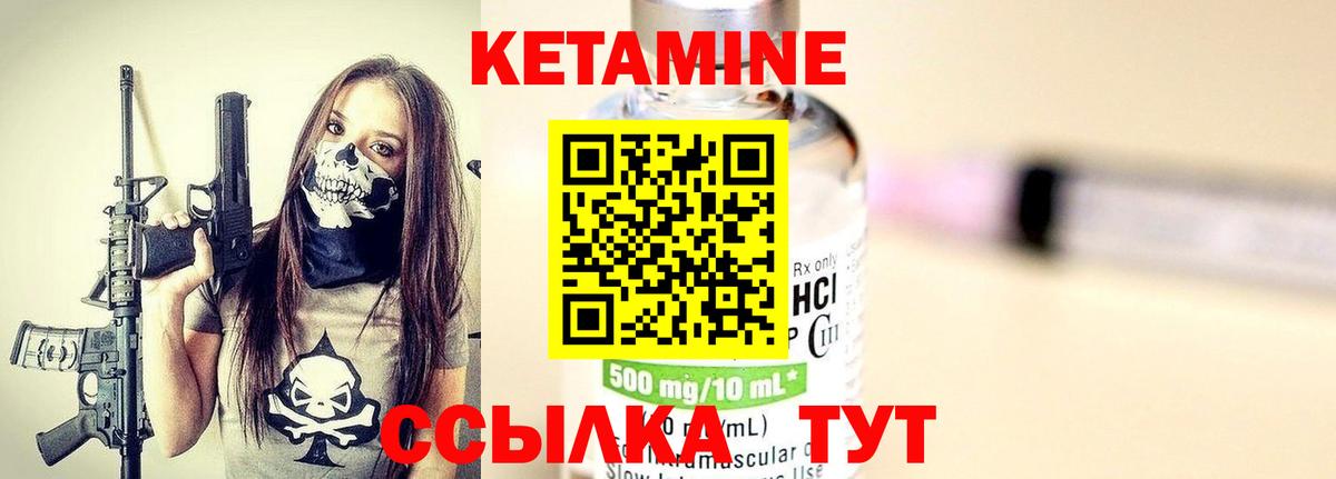 КЕТАМИН ketamine  Вход с VPN  Севастополь 