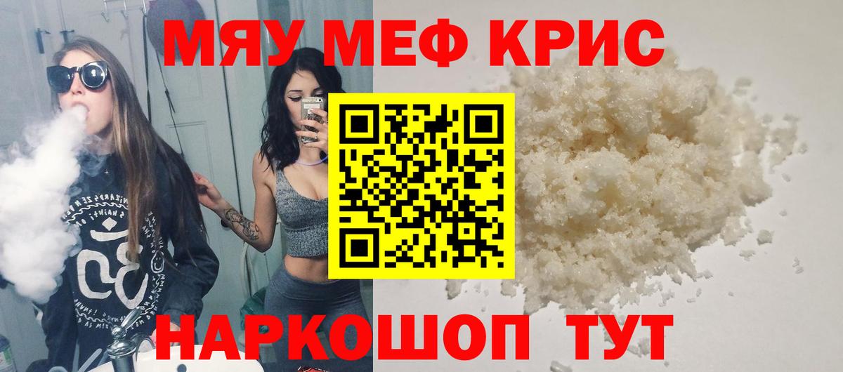 Мефедрон  Севастополь