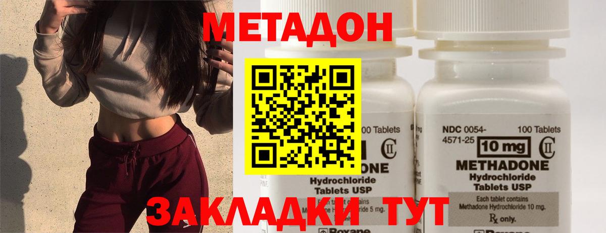 Севастополь  Метадон кристалл  МЕТАДОН белоснежный  Вход с VPN 